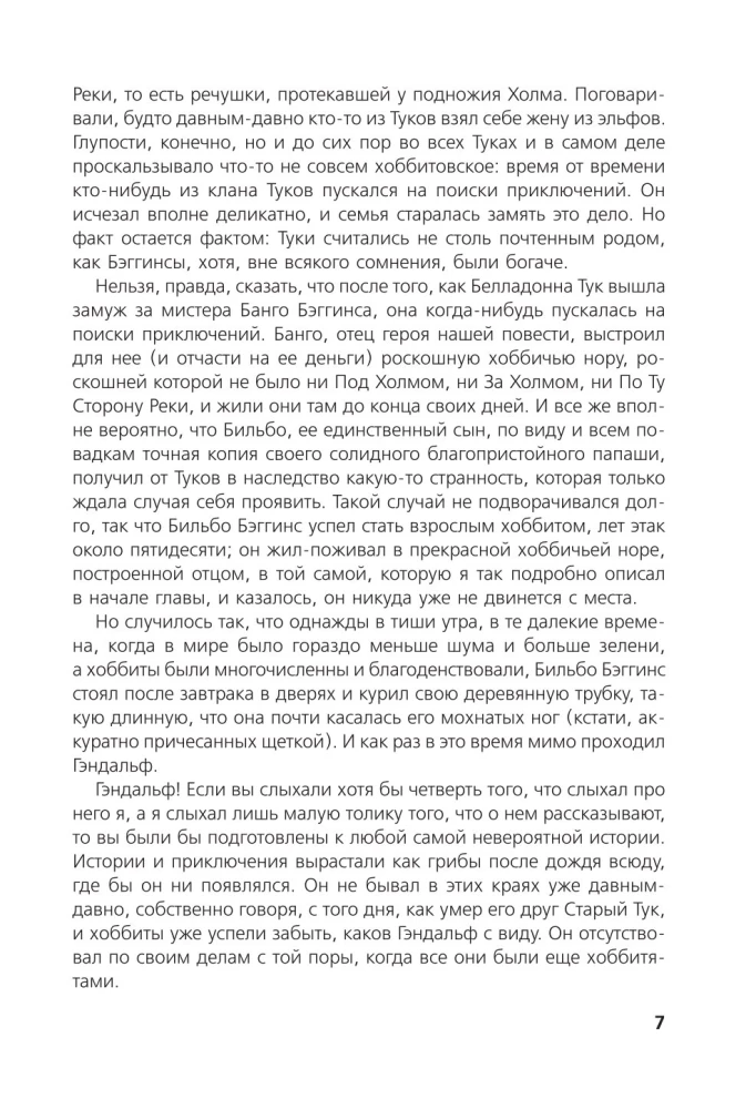 Hobits, vai Turp un Atpakaļ